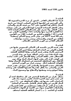قانون 136 لسنة 1981.doc